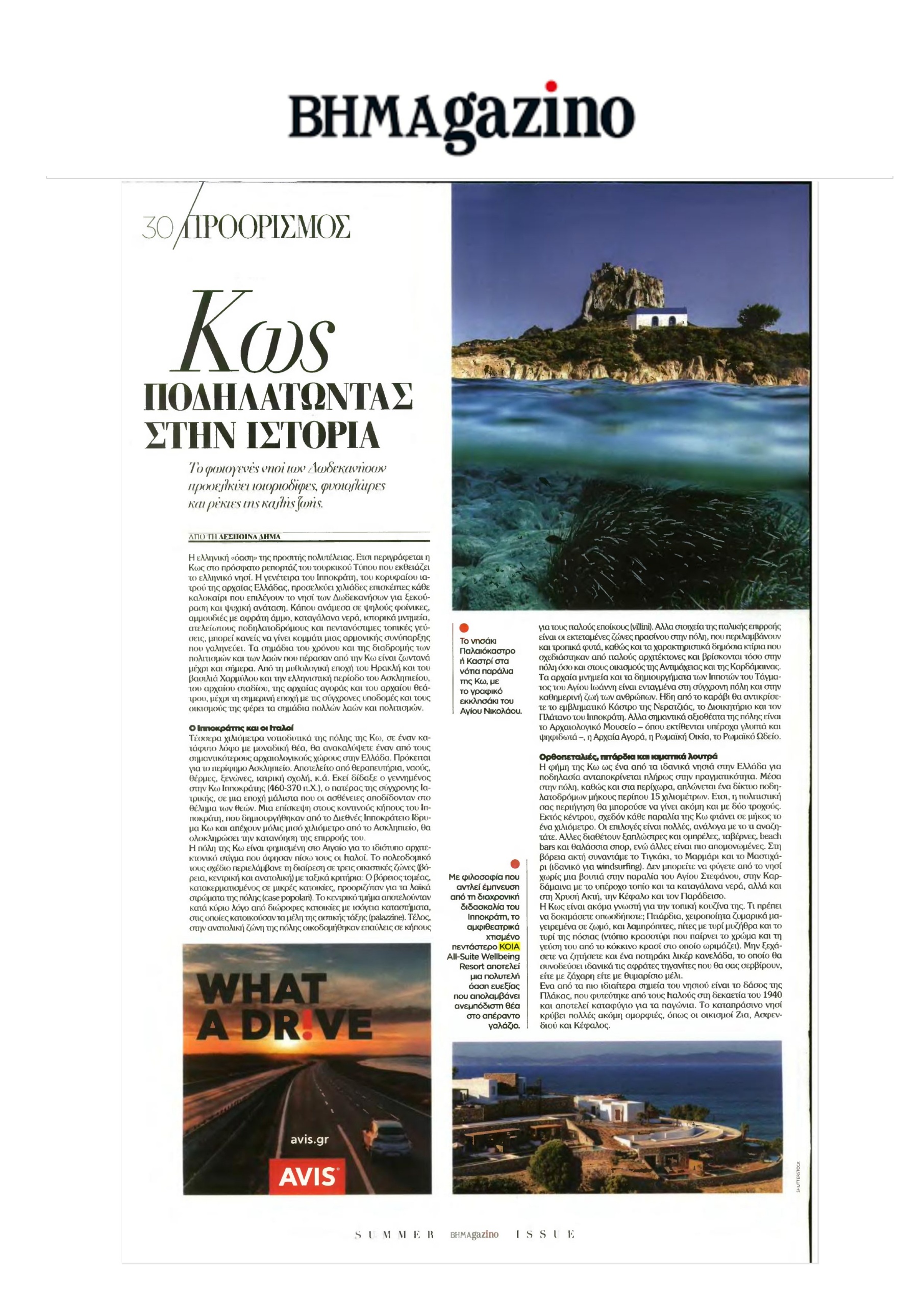 KOIA_vimagazino_29.06_cover-logo